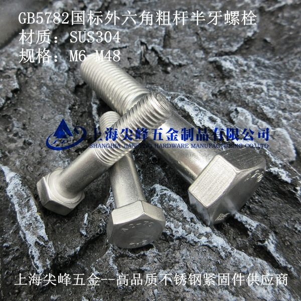 SUS304/GB5782������˨--�֗U����